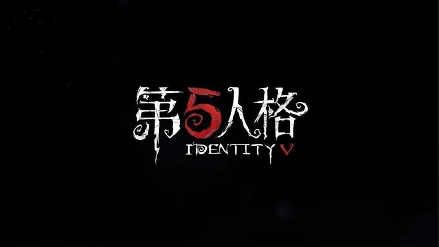第五人格pc下载2026