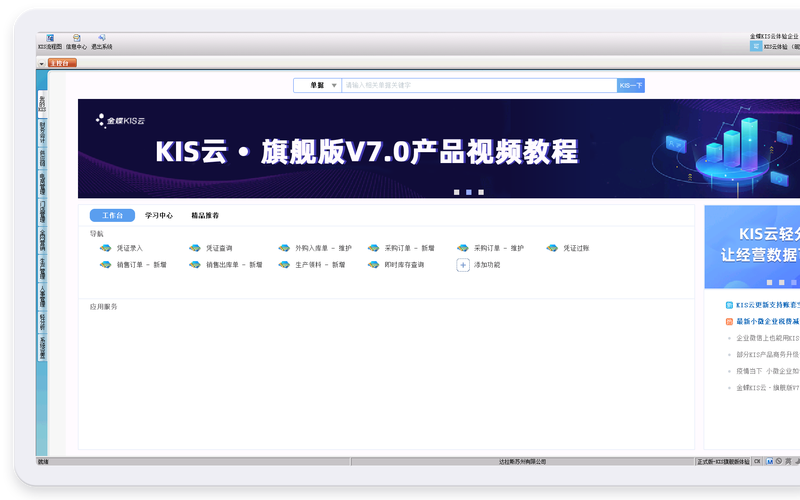 金蝶kis云下载2026