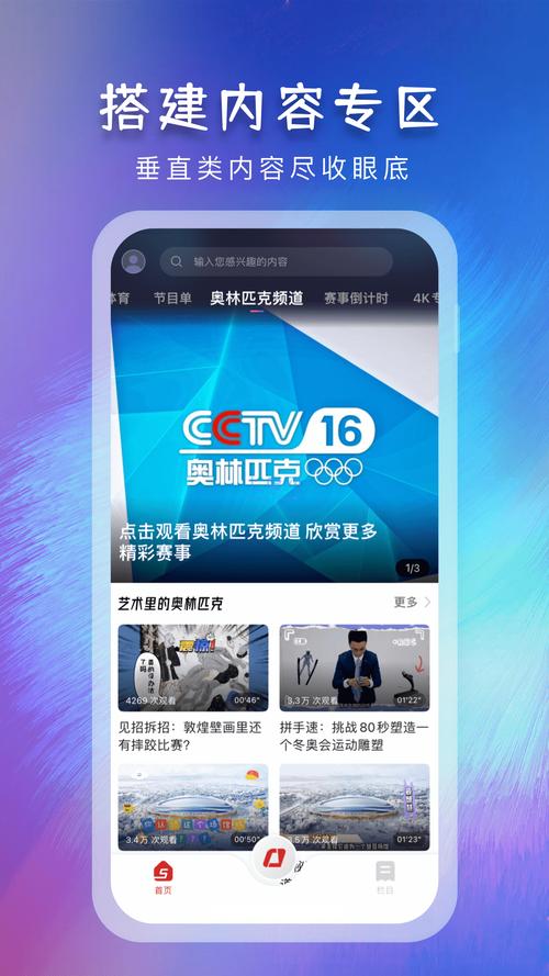 央视体育直播app下载2026