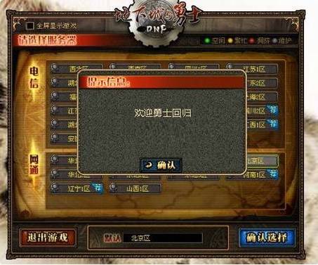dnf客户端下载2026