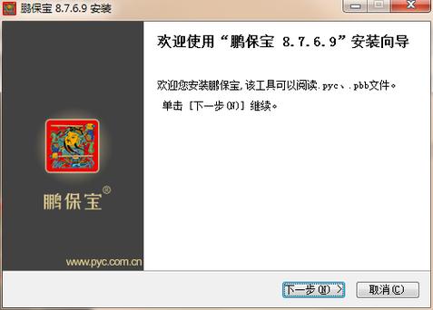 鹏保宝下载2026