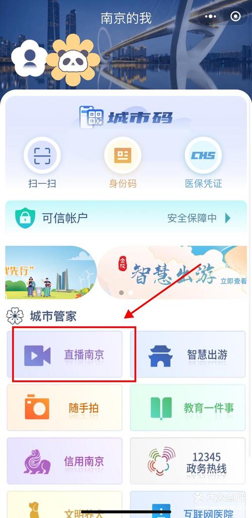 我的南京 app下载2026