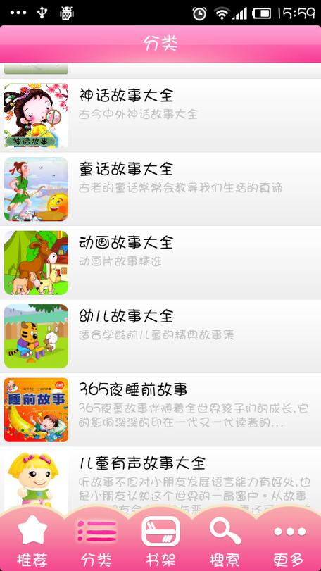 下载故事大全2026