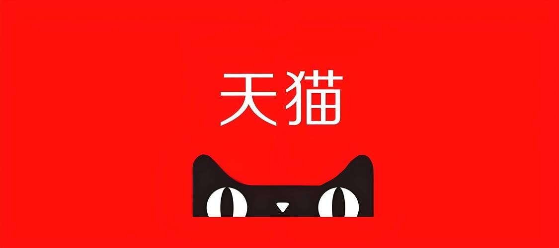 天猫双十一2026