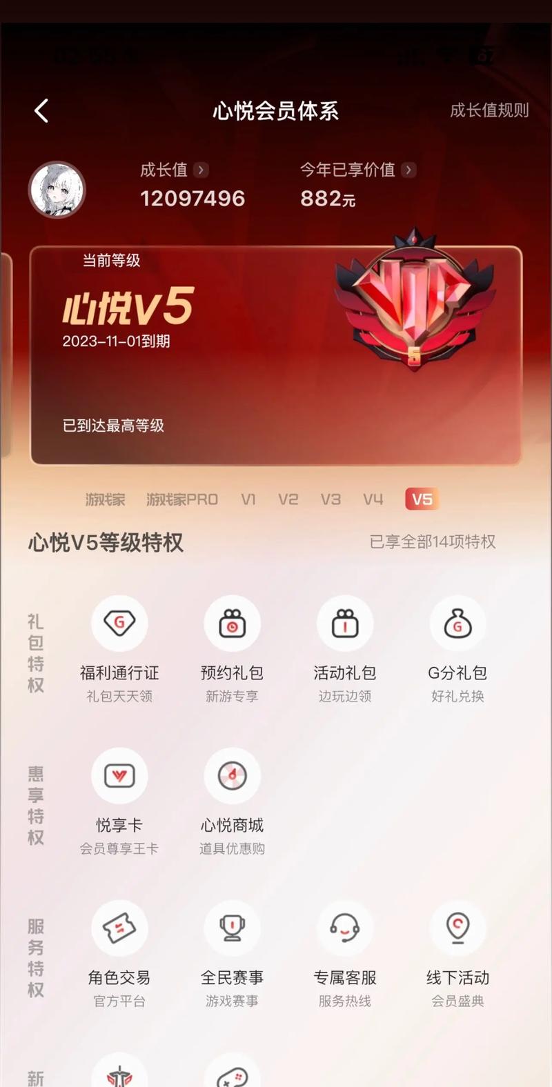 心悦会员app下载2026
