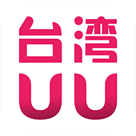 台湾uu下载2026