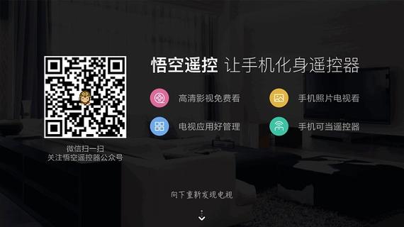 悟空遥控器下载2026