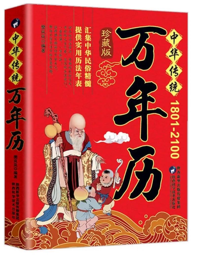 下载万年历书2026