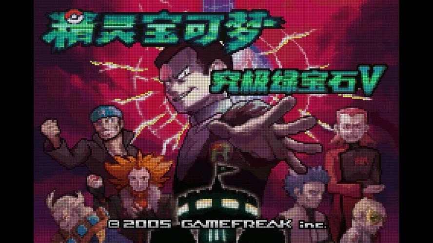 口袋妖怪究极绿宝石下载2026