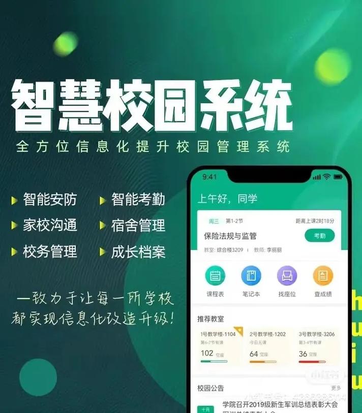 智慧校园下载2026