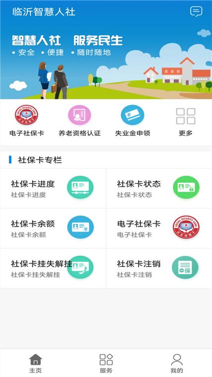 临沂智慧人社app下载2026