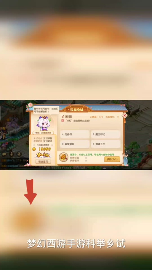 梦幻答题器下载2026