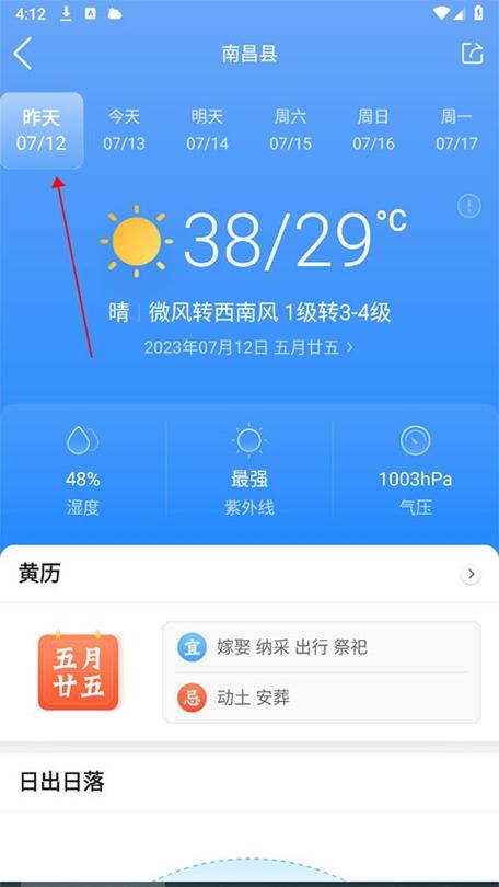 墨迹天气预报下载2026