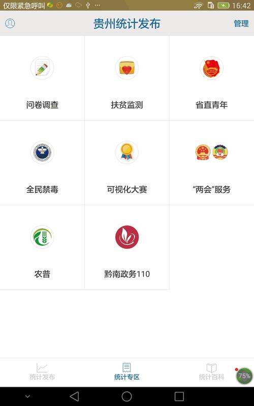 贵州统计发布官方下载2026
