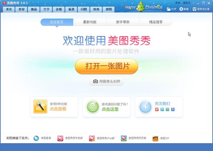 美图秀秀电脑下载2026