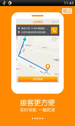 免费下载滴滴打车软件2026