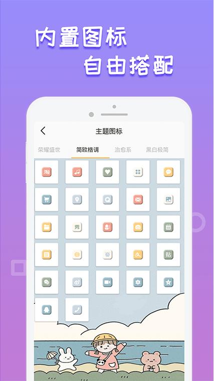换图标app下载2026