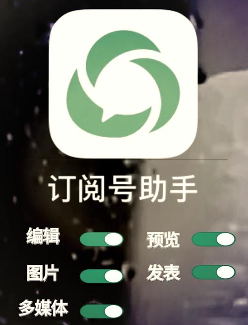 订阅号助手app下载2026