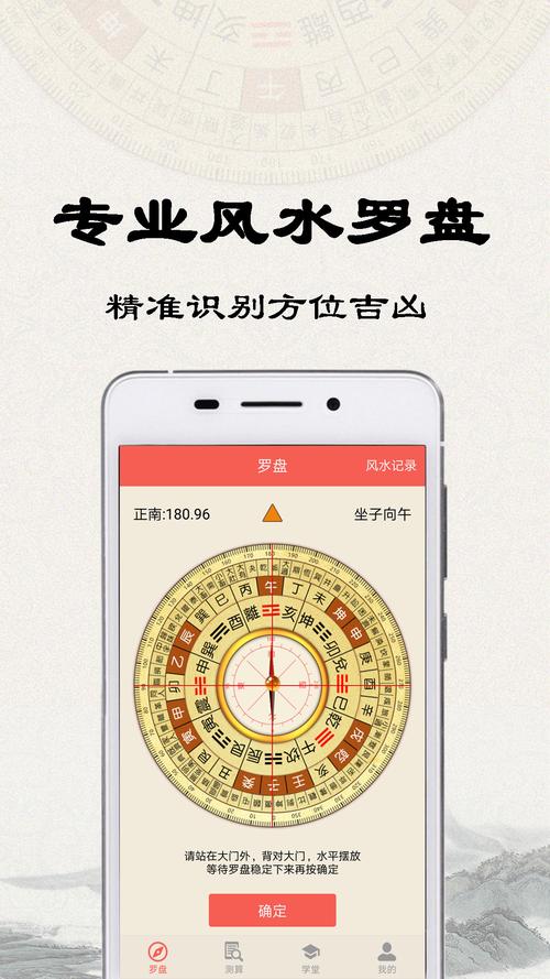免费下载风水罗盘2026