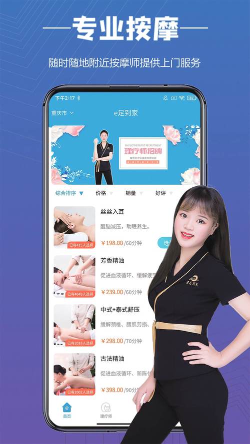 按摩下载2026