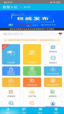 人社app下载2026