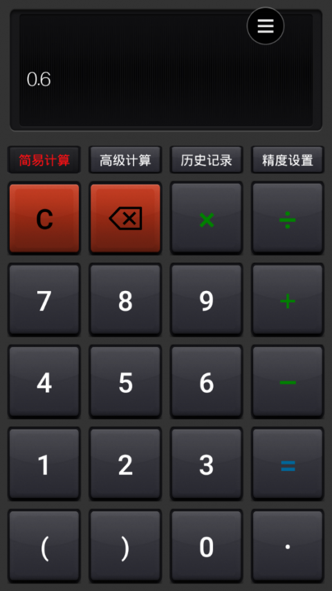下载手机计算器2026