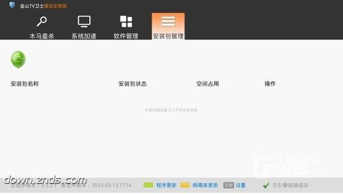 金山卫士手机版2026