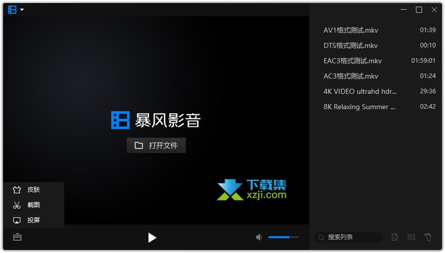 暴风影音安卓2026