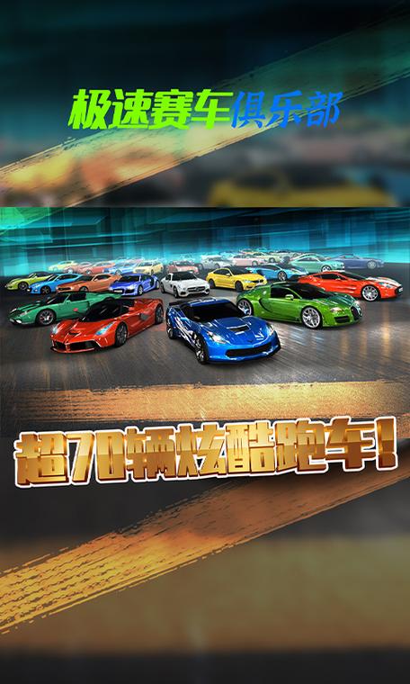 极速赛车破解版下载2026