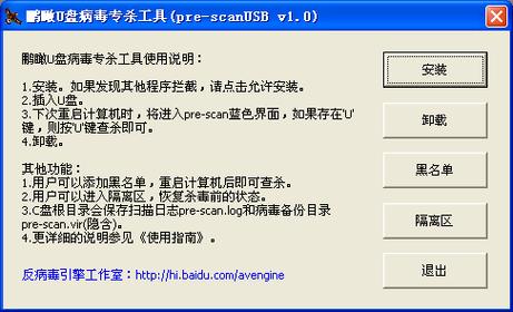 u盘杀毒软件2026