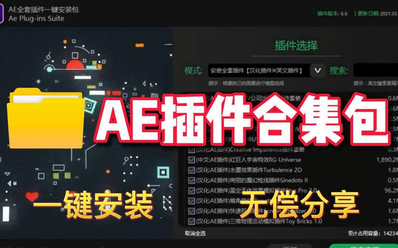 ae插件下载2026