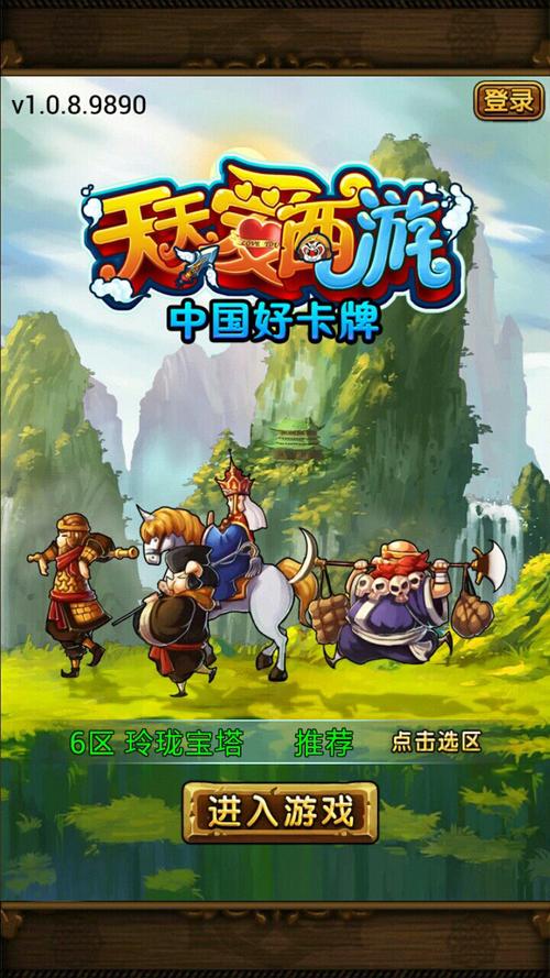 天天爱西游2026