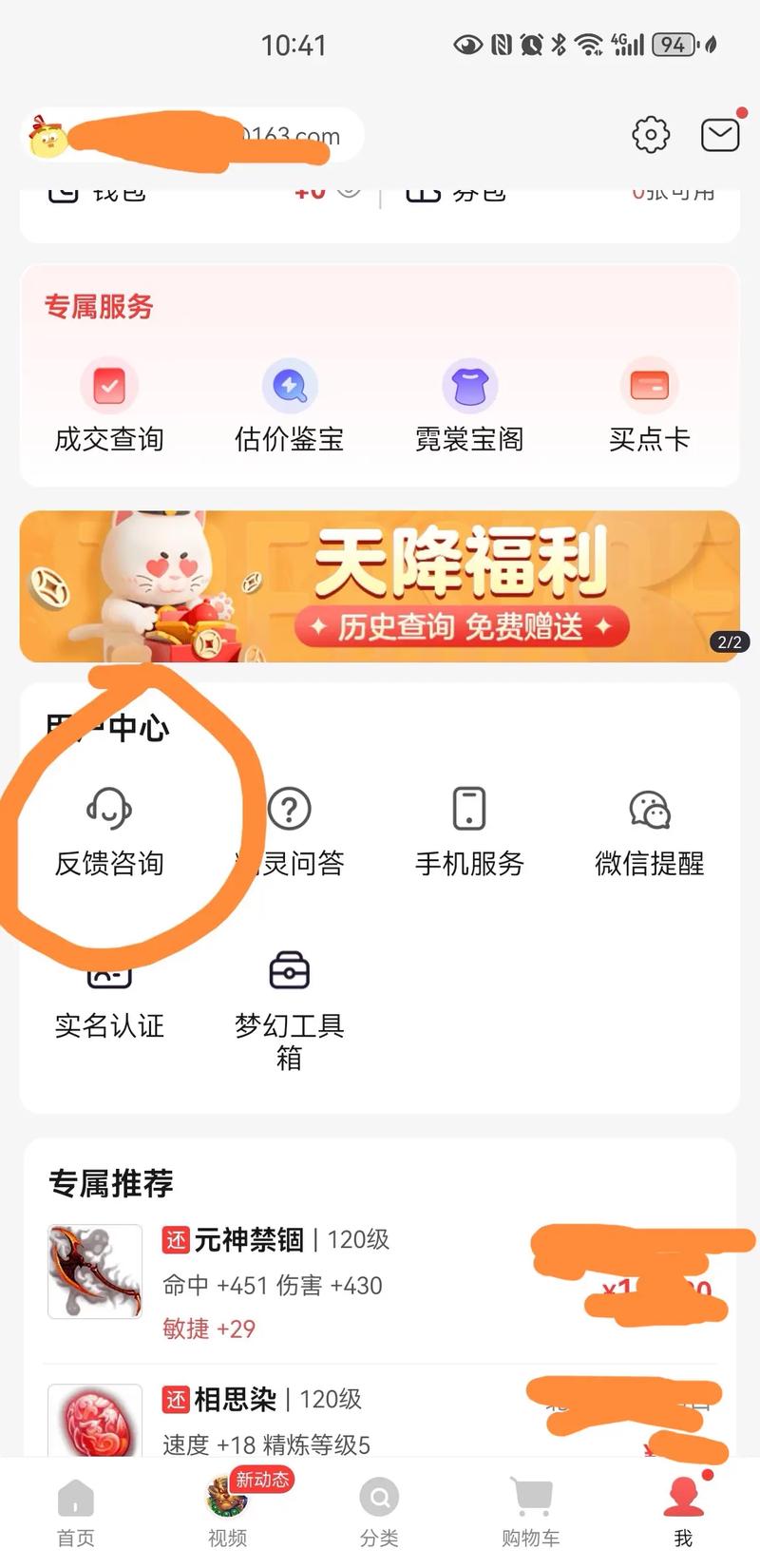藏宝阁app下载2026