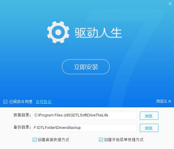 驱动人生电脑版下载2026