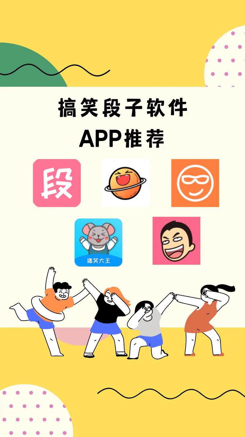 搞笑软件下载2026