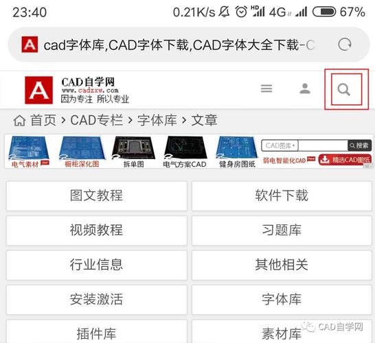 cad字体免费下载2026