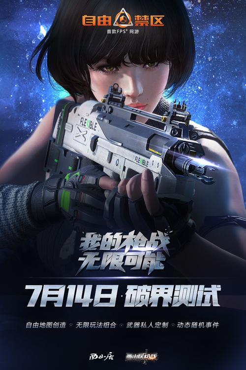 自由禁区手游下载2026