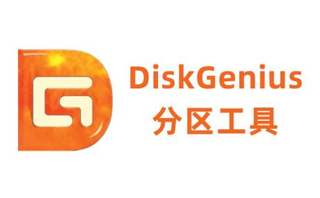 分区工具下载2026