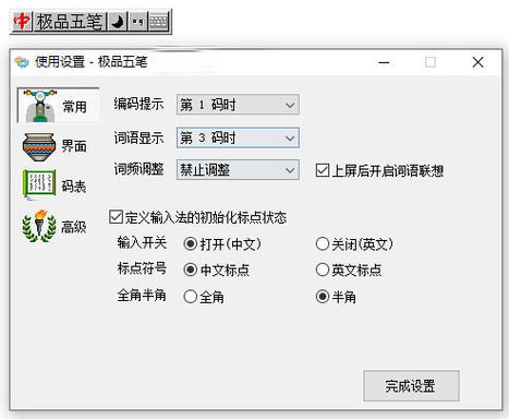 极品五笔86版官方下载2026