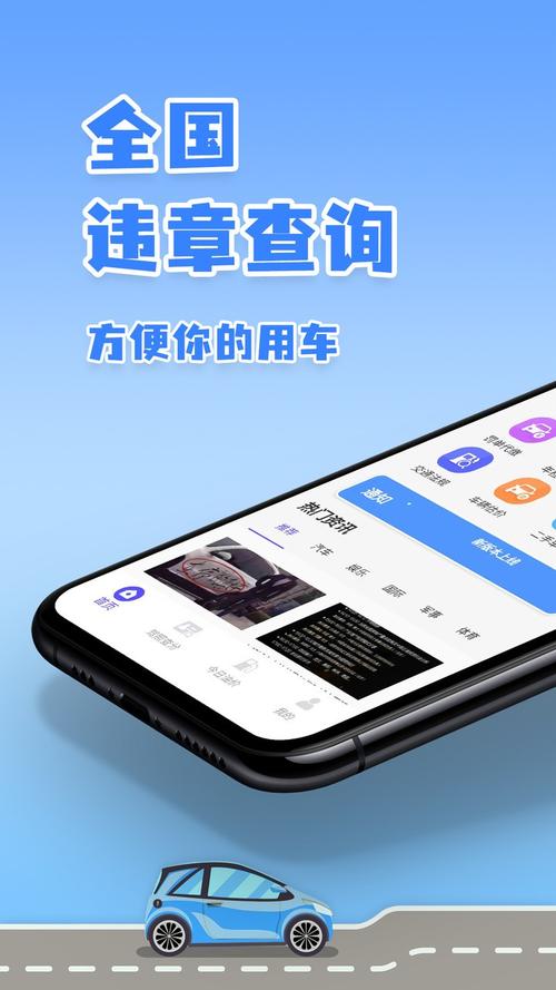 免费下载全国违章查询2026