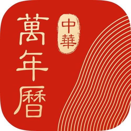 下载中华万年历2026