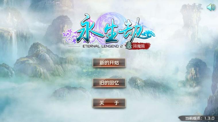 永生2026