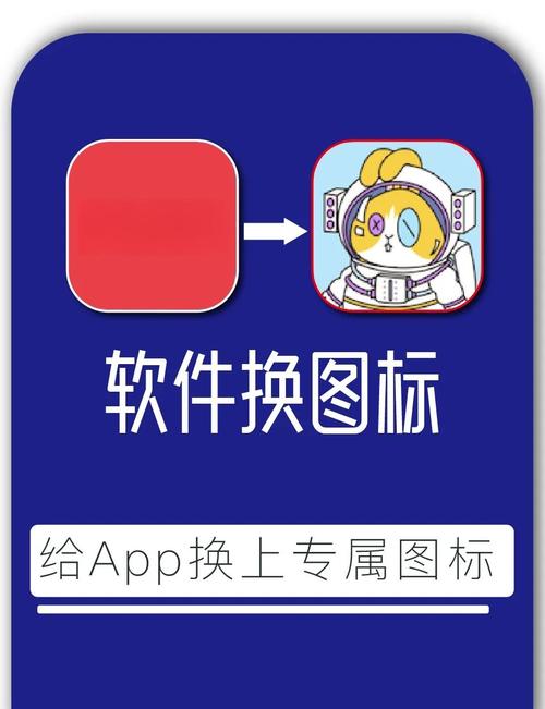 换图标app下载2026