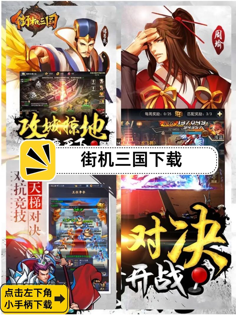 街机三国下载2026