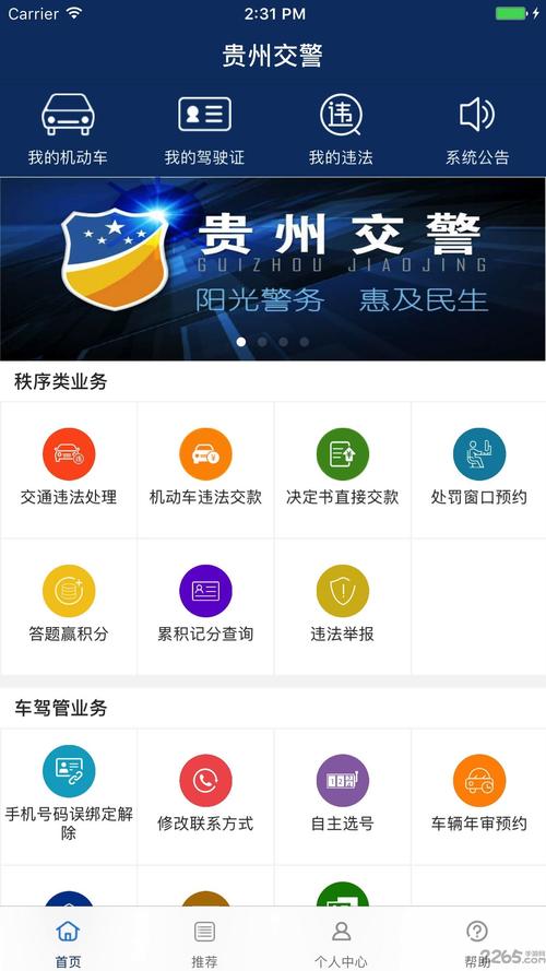 交警app官方下载2026