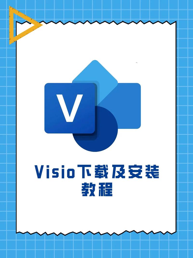 visio怎么下载2026