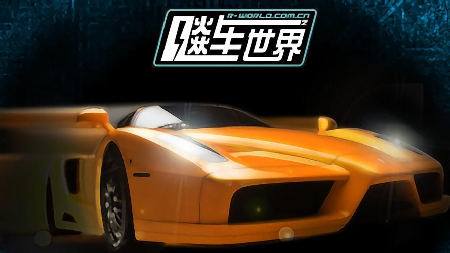 飚车世界下载2026