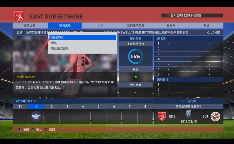 真实足球2026