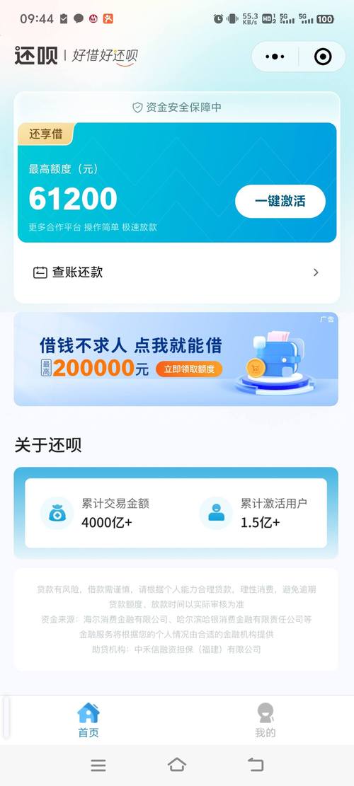 下载还呗app2026