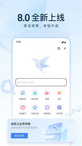 迅雷手机下载2026